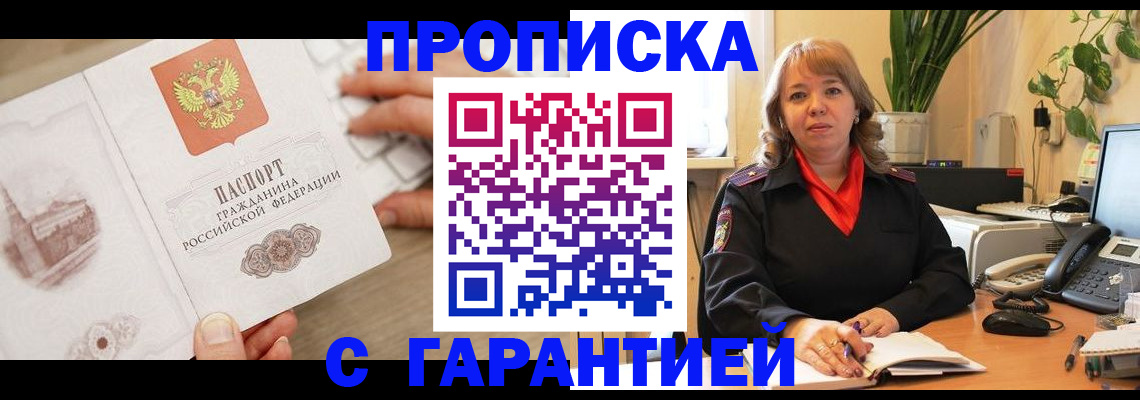 временная прописка в Светогорске