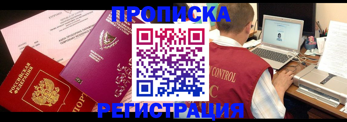прописка для военкомата в Светогорске
