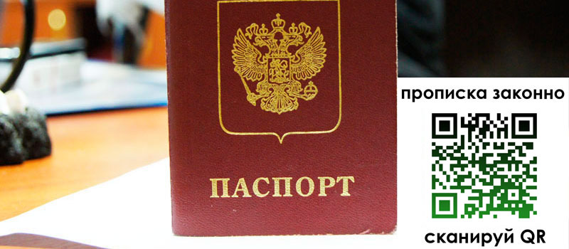 прописка в Светогорске прописка в Светогорске